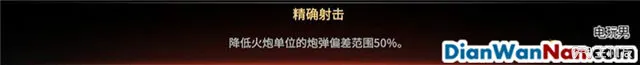 突袭4全战役流程图文攻略 全兵种将领解析(7)