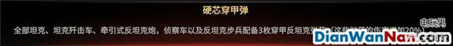 突袭4全战役流程图文攻略 全兵种将领解析(7)