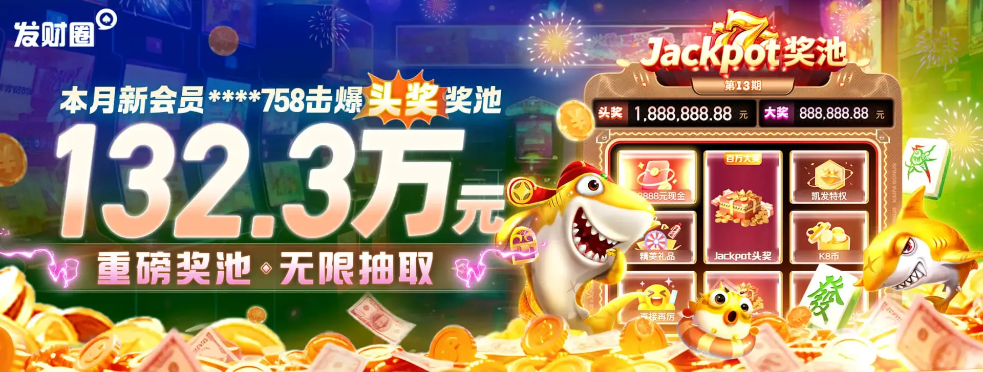 JP头奖震撼爆出！第13期喜提百万大奖！