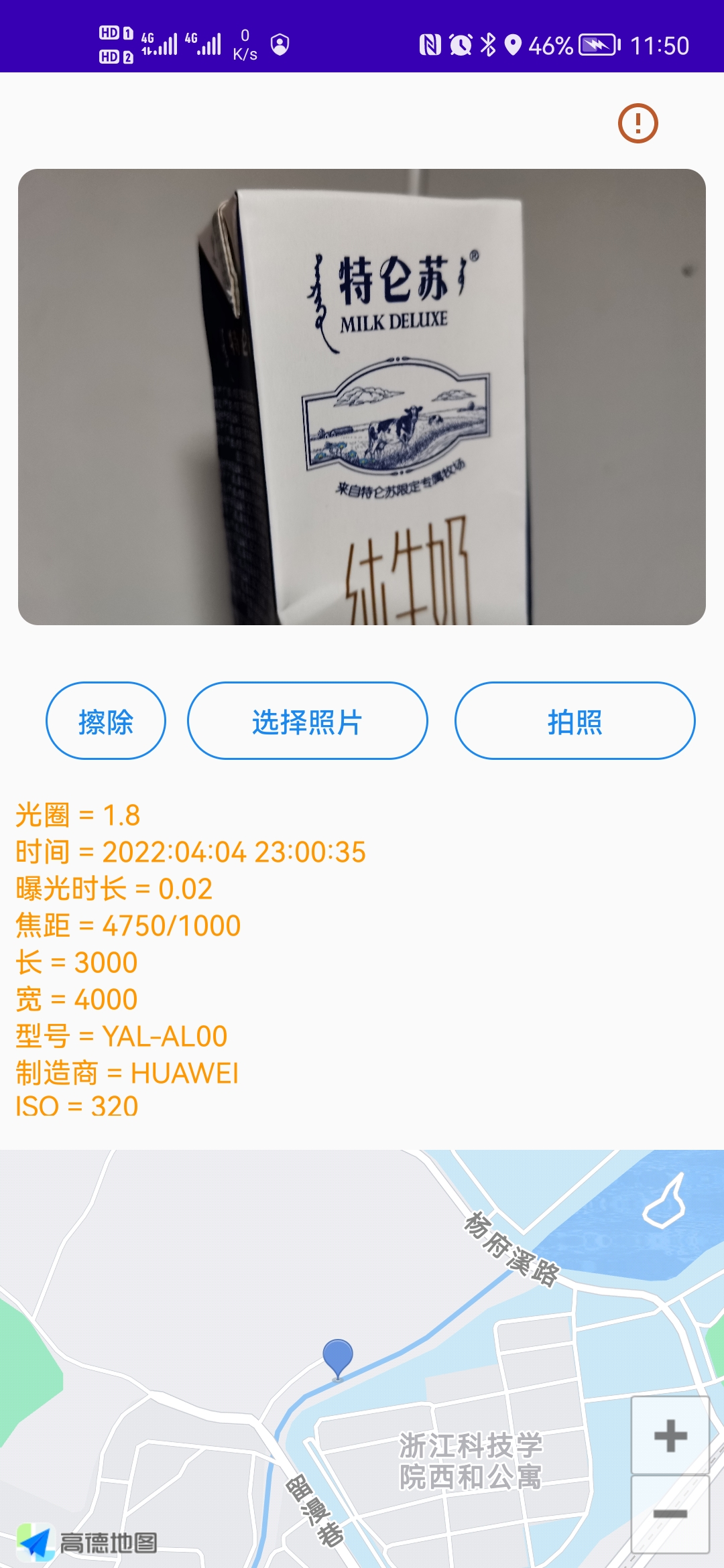 Screenshot_20220405_115056_com.baidu.duer.exif