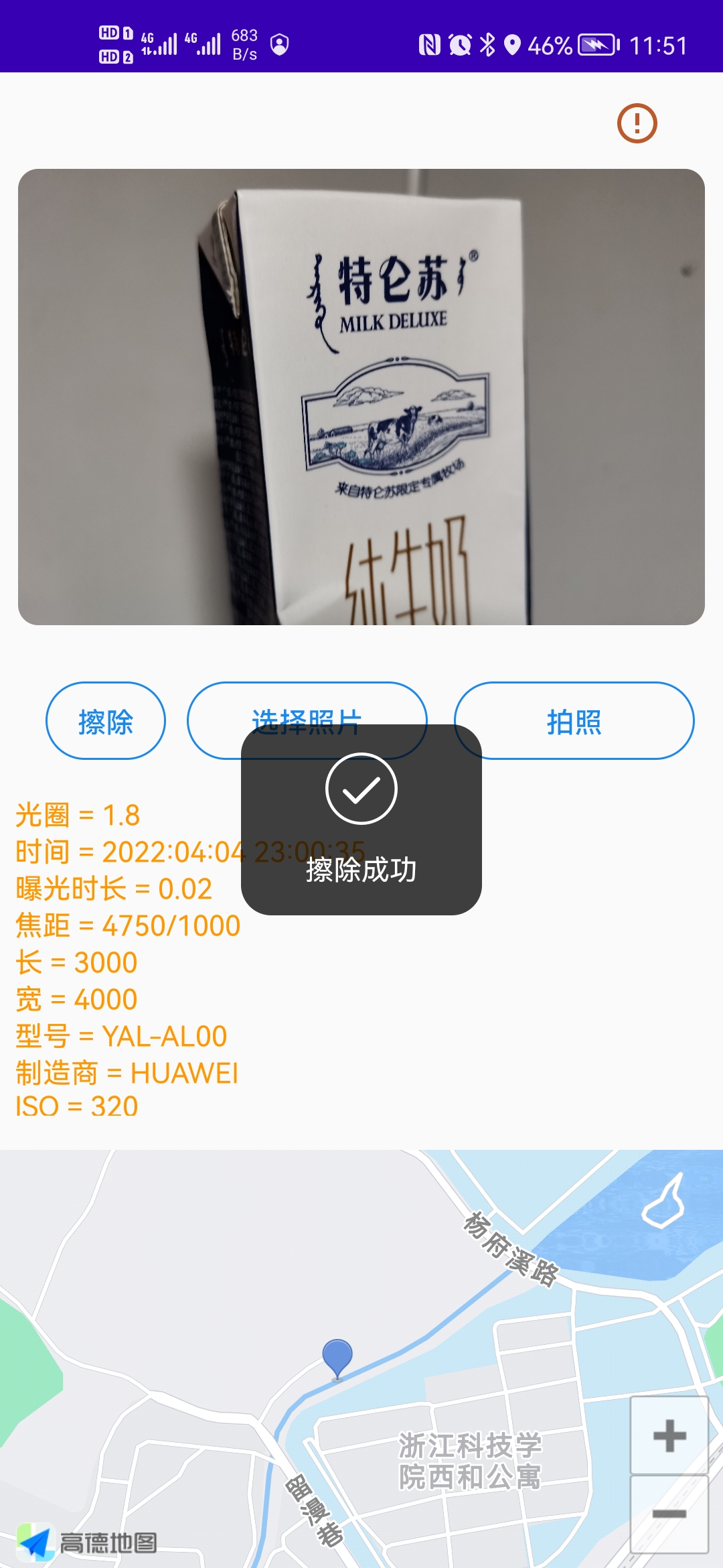 Screenshot_20220405_115102_com.baidu.duer.exif