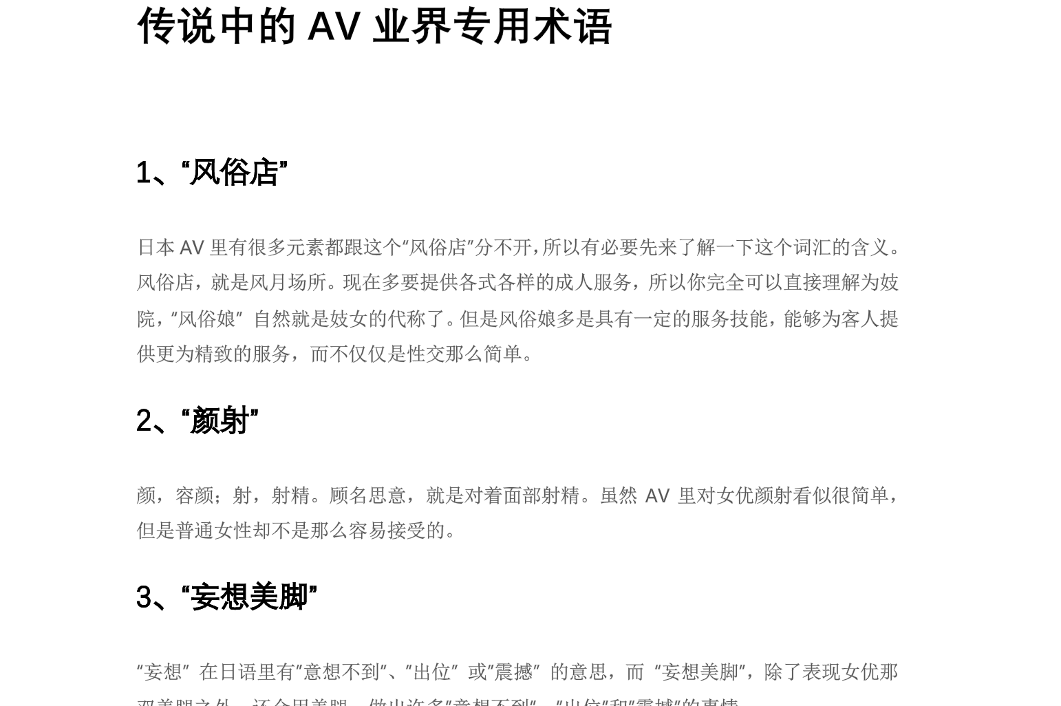 传说中的AV业界专用术语-即小兴
