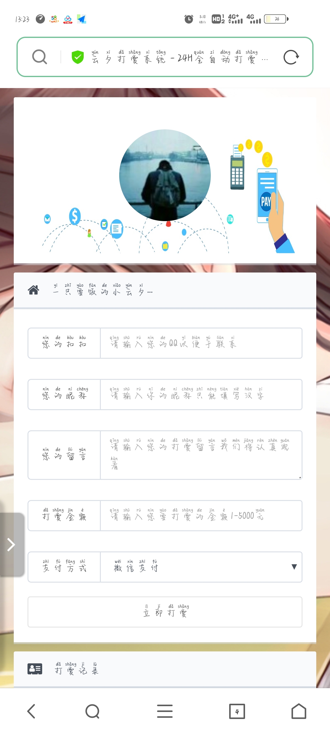 最新云夕打赏系统源码分享-即小兴