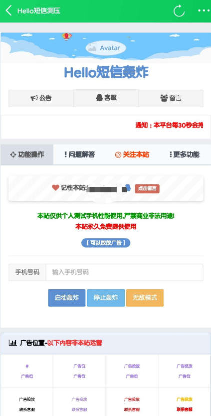 短信轰渣器PHP版无需数据库-即小兴