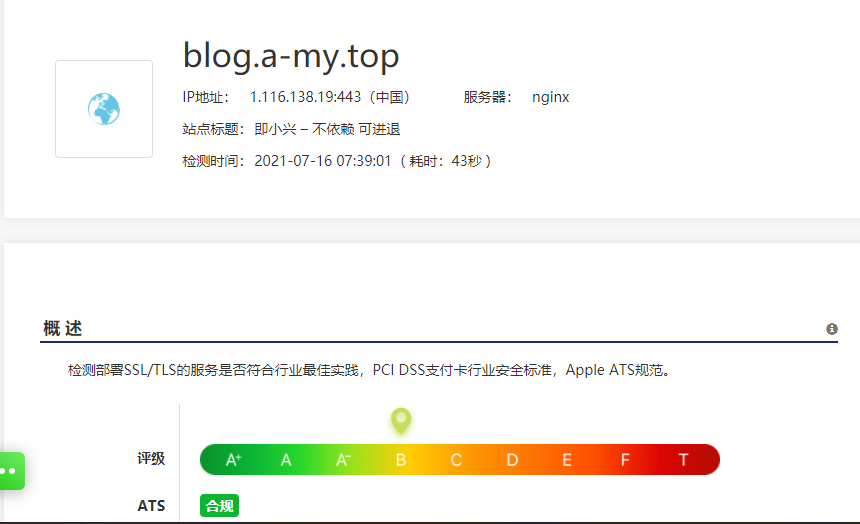 MySSL:一个很详细的SSL测试工具网站-即小兴