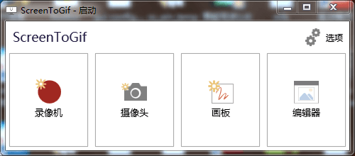 一个好用的制作GIF动画或视频的软件:ScreenToGif-即小兴