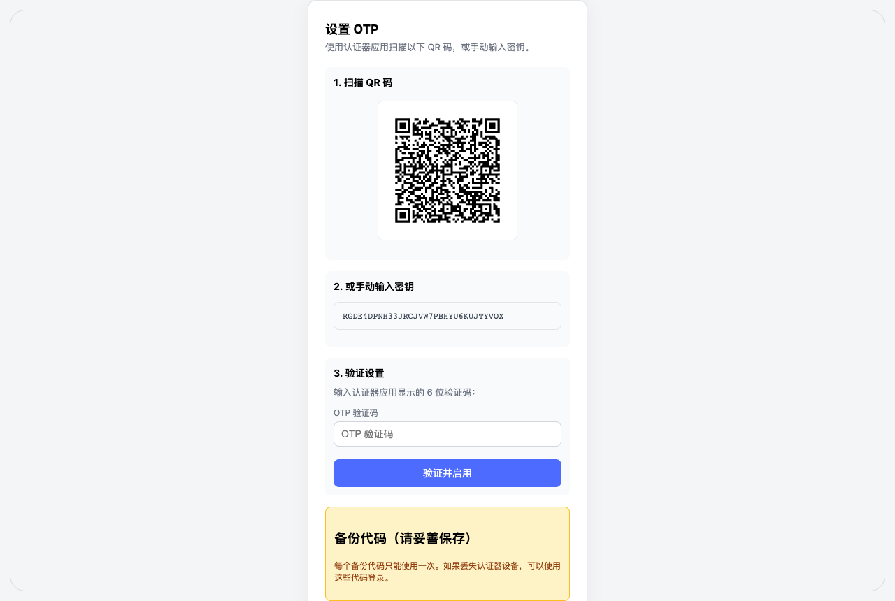 OTP 设置（QR 码）