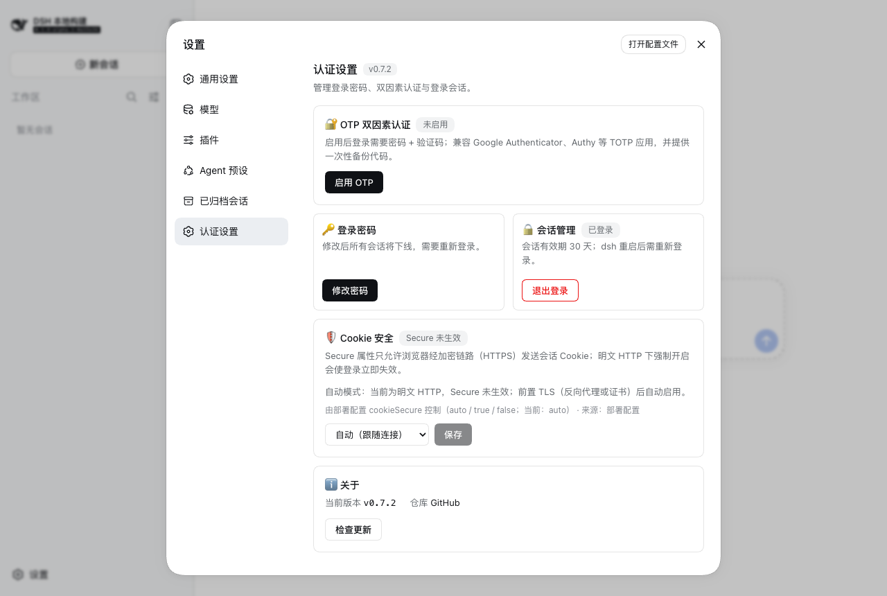认证设置面板
