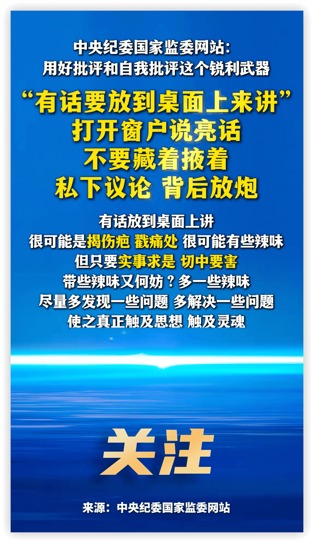有话要放到桌面上来讲