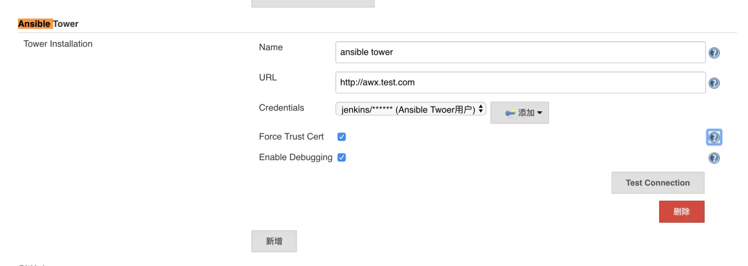 设置Ansible Tower信息