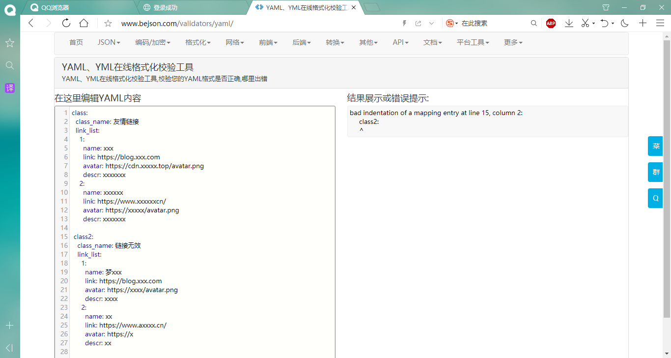 YML在线校验工具
