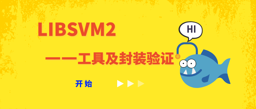 LIBSVM2 工具及验证