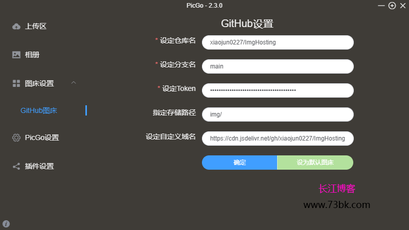 Github+jsDelivr+PicGo打造稳定快速、高效免费图床 - 长江博客