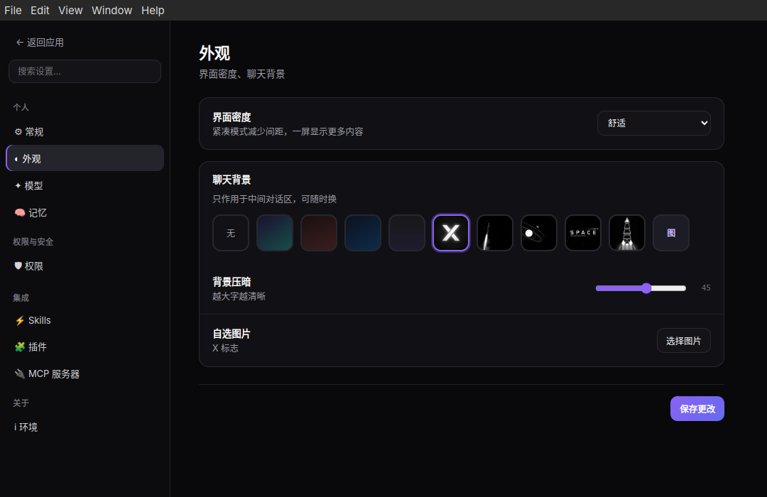 Grok Desktop 外观设置