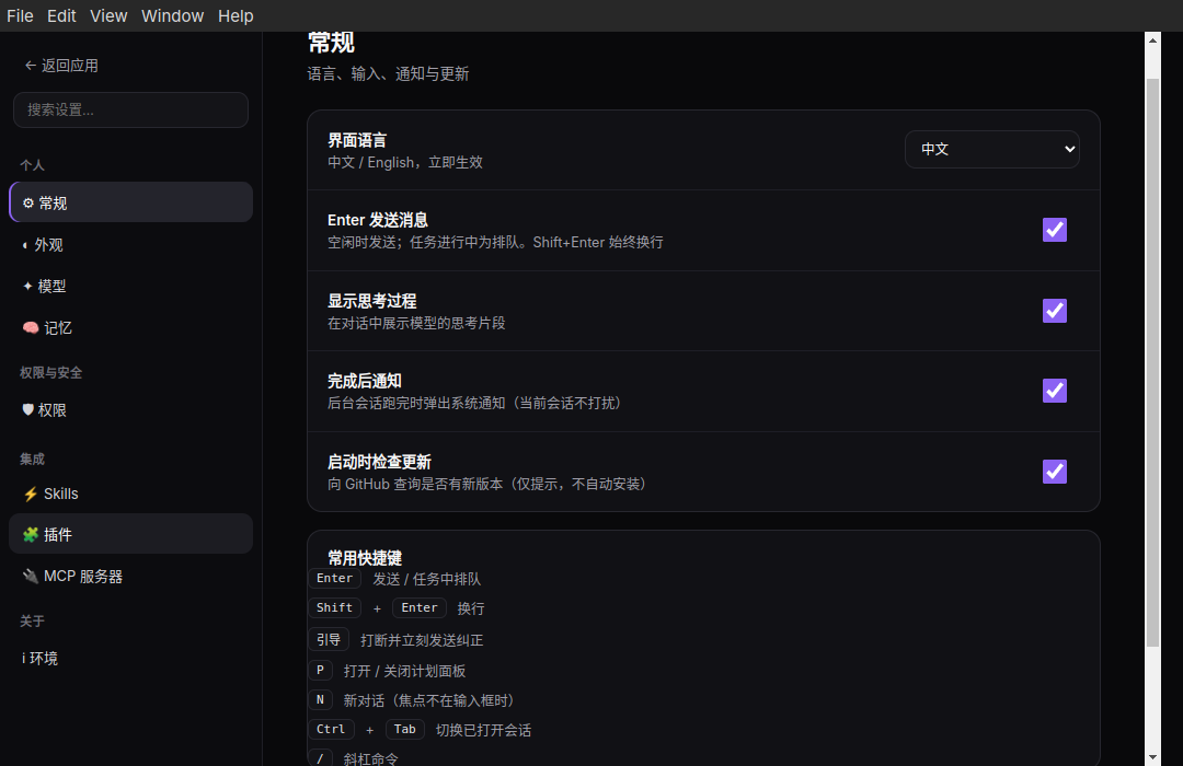 Grok Desktop 常规设置