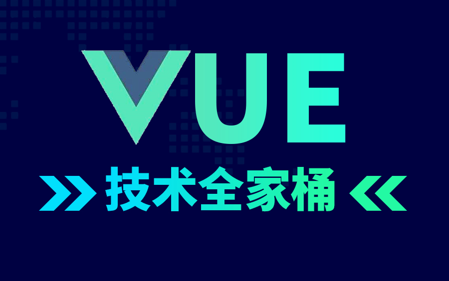Vue项目🎯电商管理系统之项目优化上线