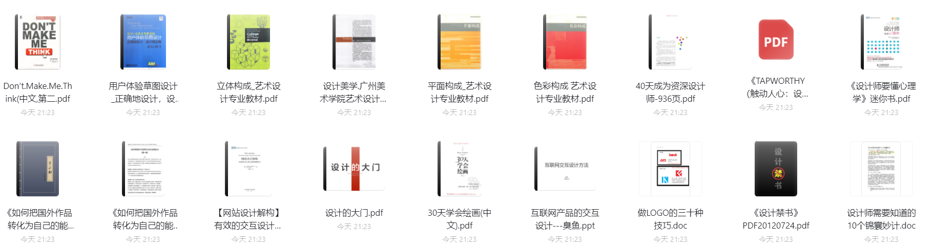 【1.21寒假每日福利】UI设计书籍18本-电子图书馆社区-电子图书-FancyPig's blog