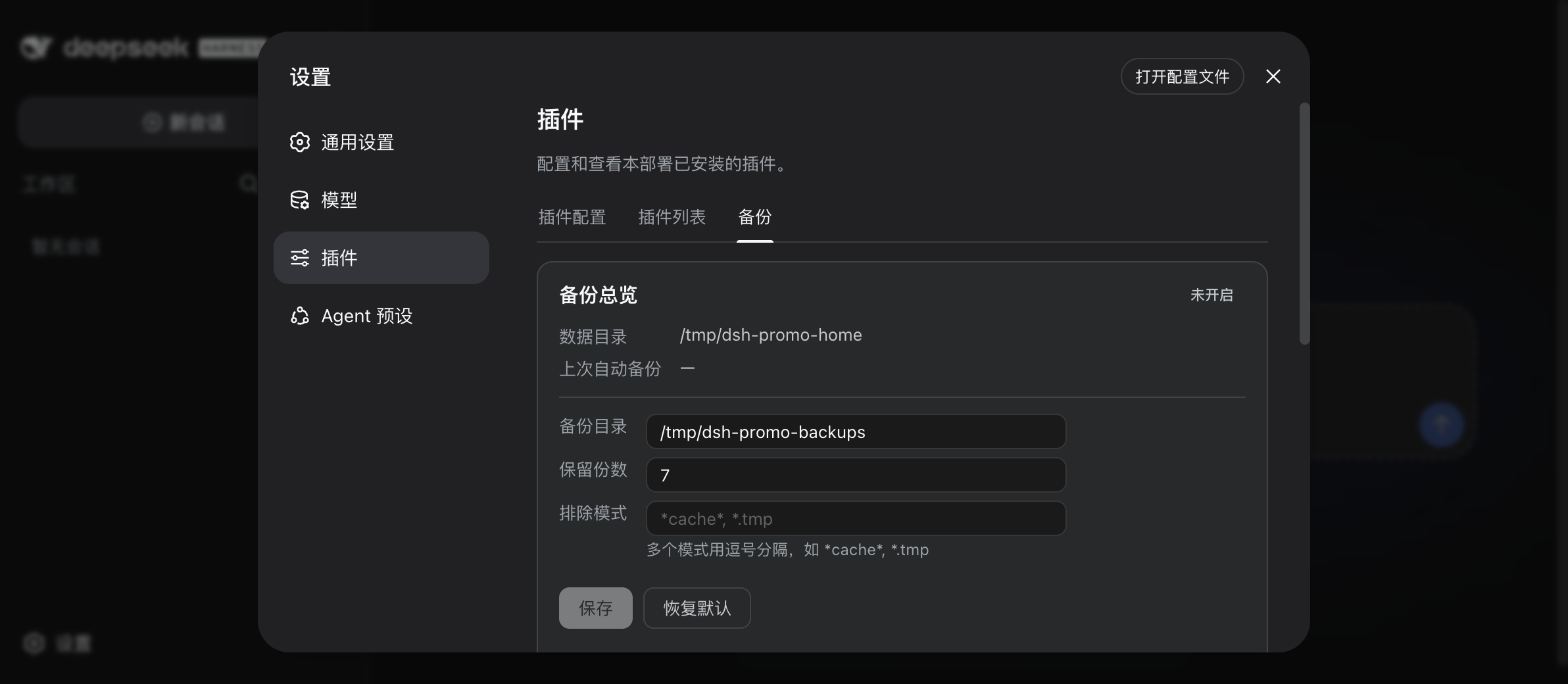 备份设置