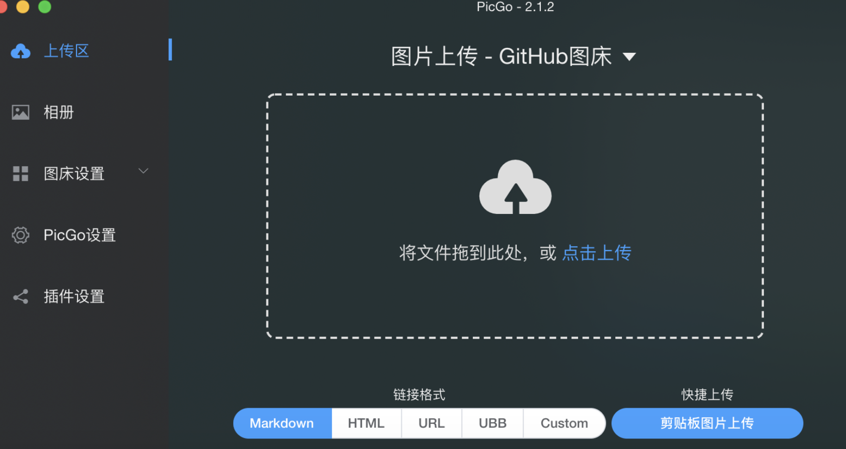 博客图片上传picgo工具github图传使用