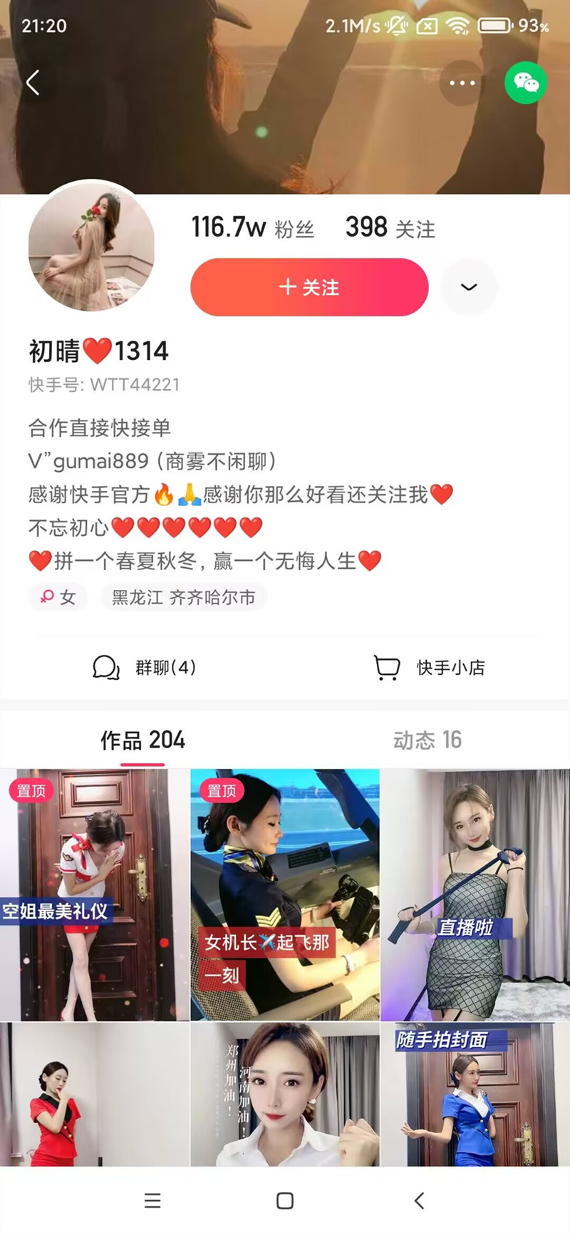 快手116万粉丝 极品美女【初晴】定制骚舞大尺度❤️情趣露内露B(16V)