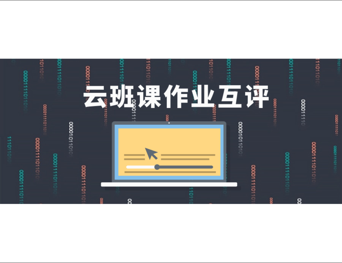 云班课作业互评(python3+selenium)