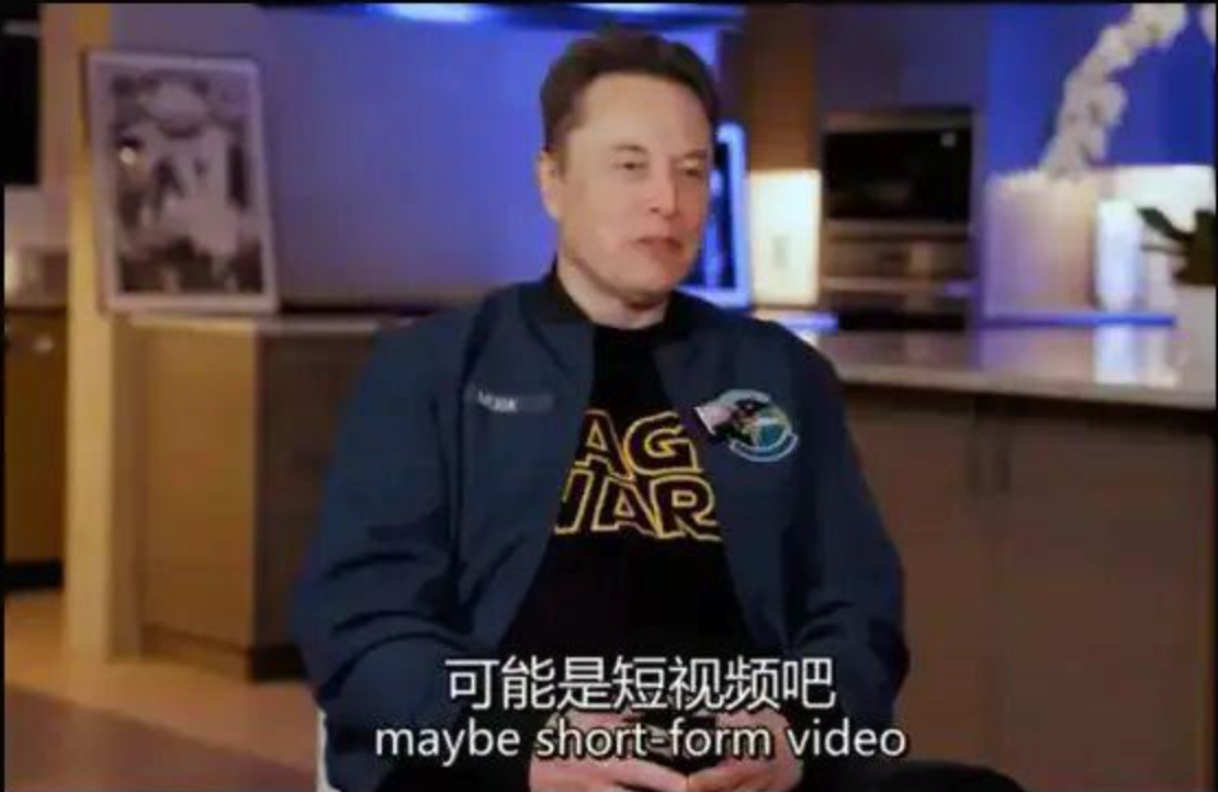 马斯克采访截图 1