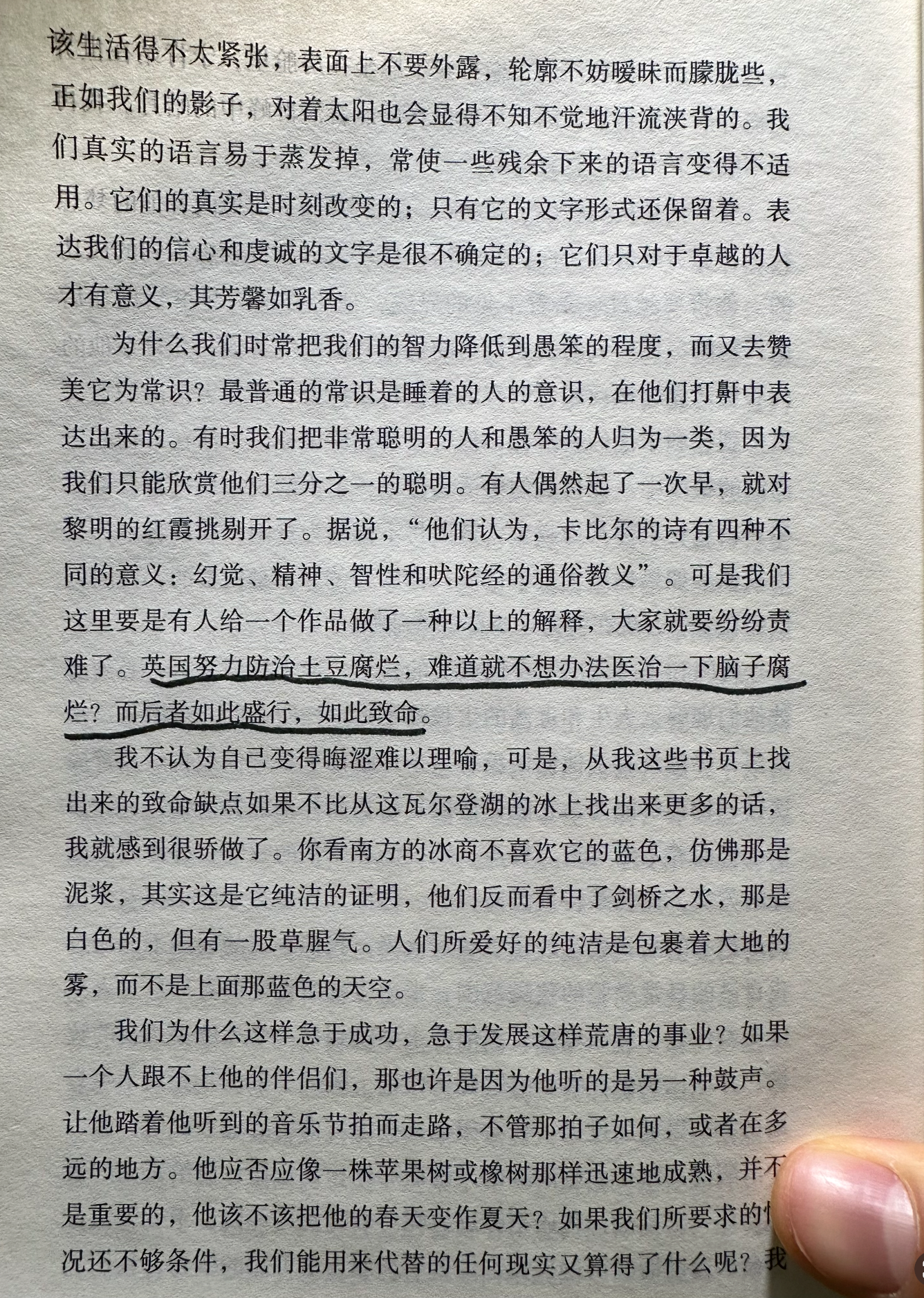 《瓦尔登湖中文版》