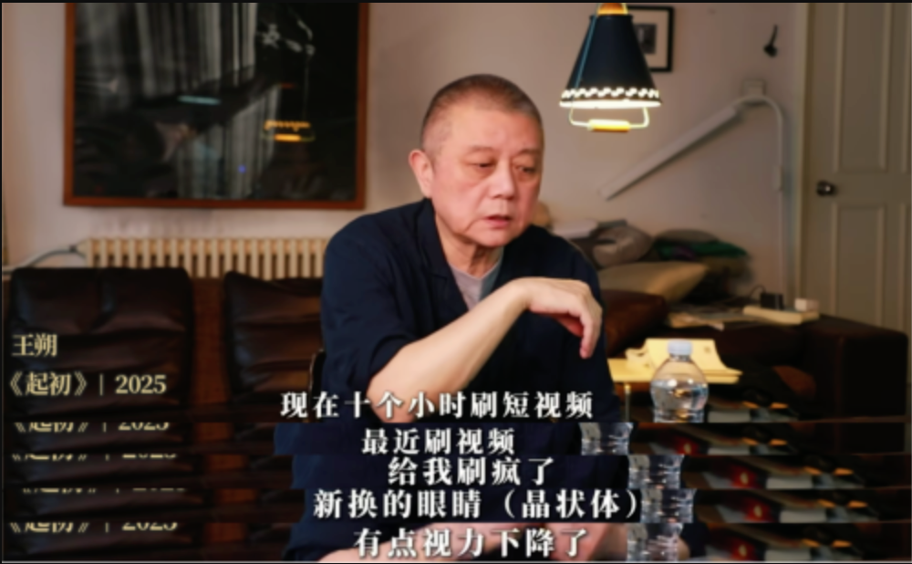著名作家王朔也难以抵抗短视频