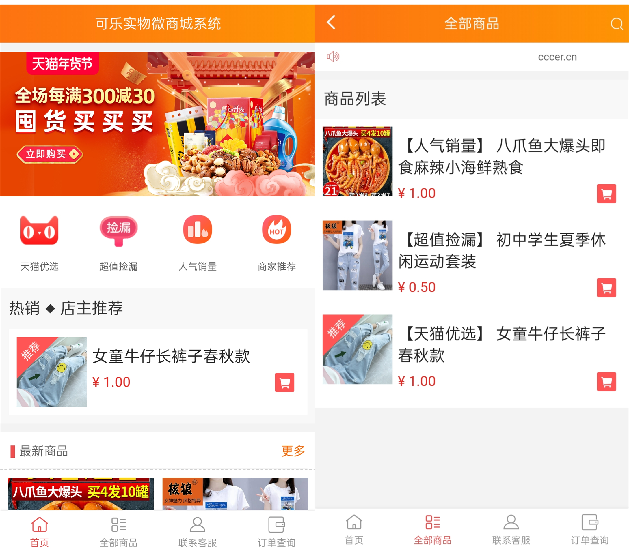 可乐微商城系统仿某宝源码-旅途博客