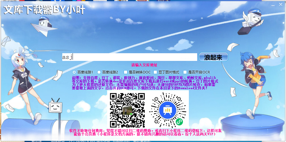 PC版本小叶全网文库下载器-旅途博客