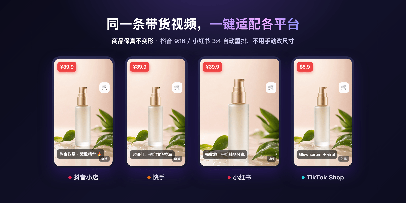 ClipForge 一键产出抖音 / 快手 / 小红书 / TikTok 竖屏带货短视频，全程不出真人脸