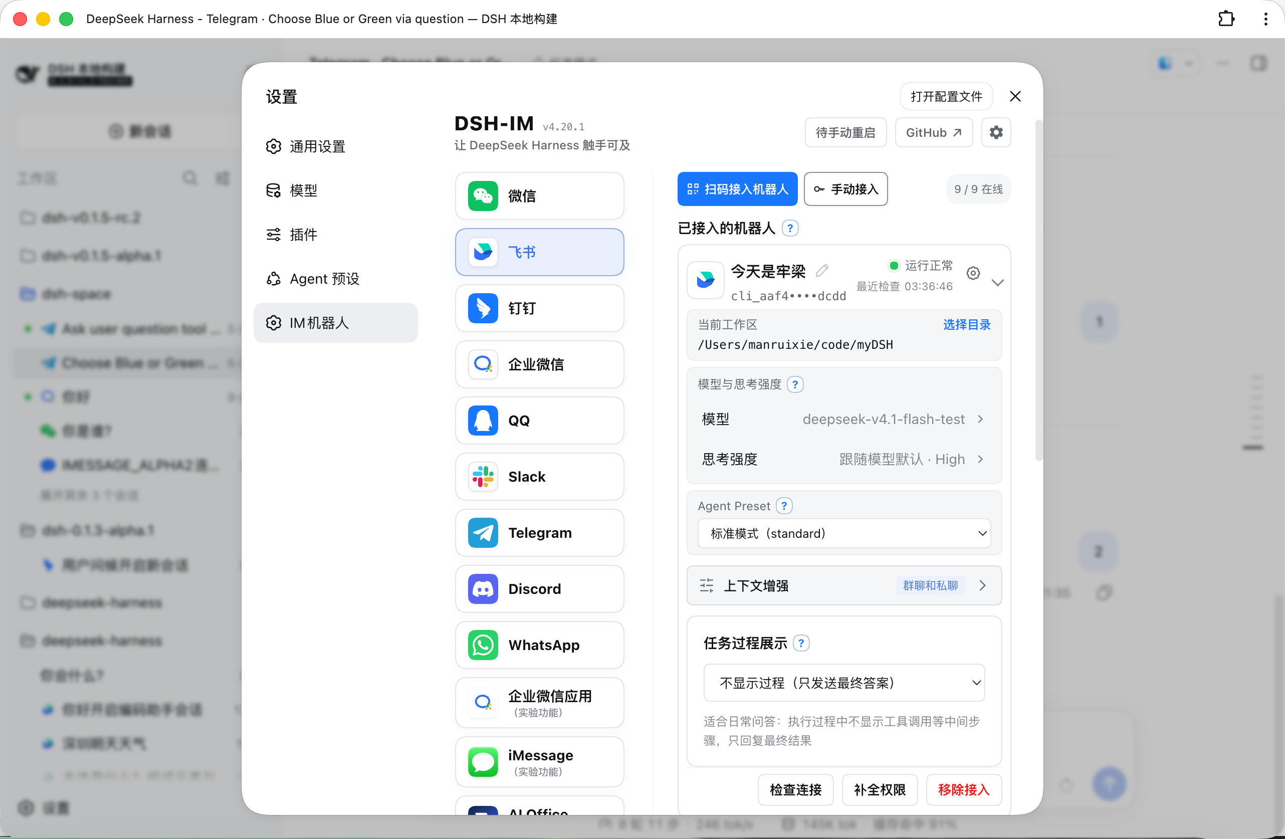 IM 机器人页面