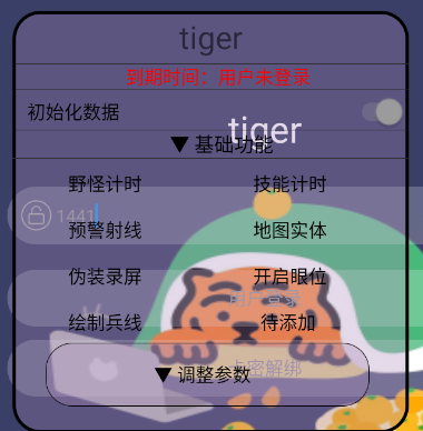 英雄联盟手游·tiger绘制插件破解版