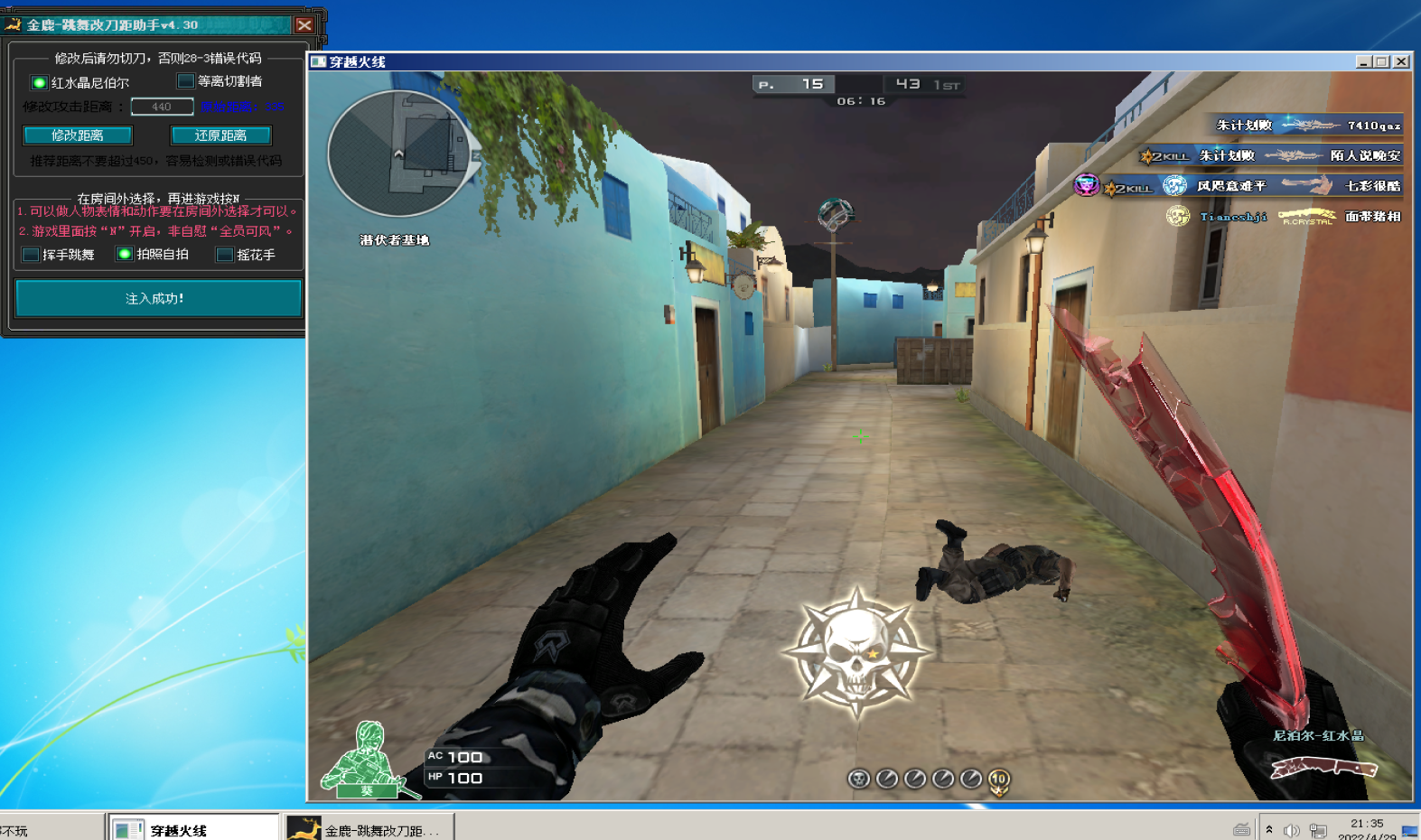 CF·金鹿 - 刀距 - 跳舞助手「2022.4.30」 - 奋斗资源网