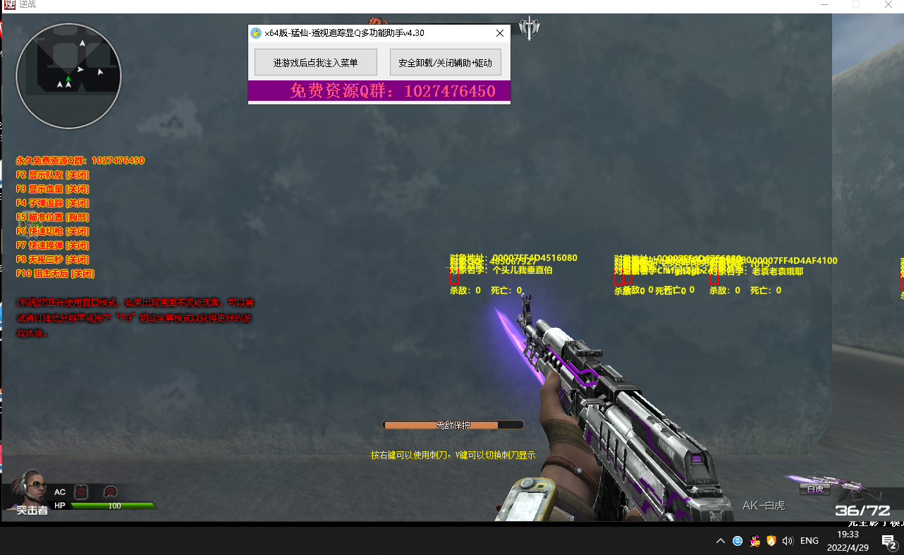 逆战·X64版猛仙-透视追踪显Q多功能「2022.4.30」 - 奋斗资源网