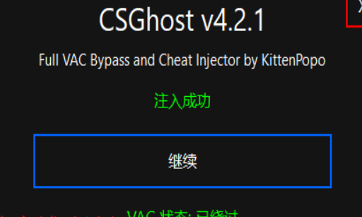 CSGO·host注入器V4.2.1