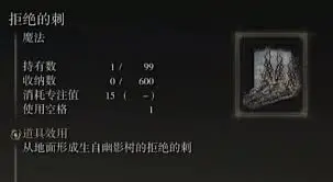 魔法：拒绝的刺，我不需要后者