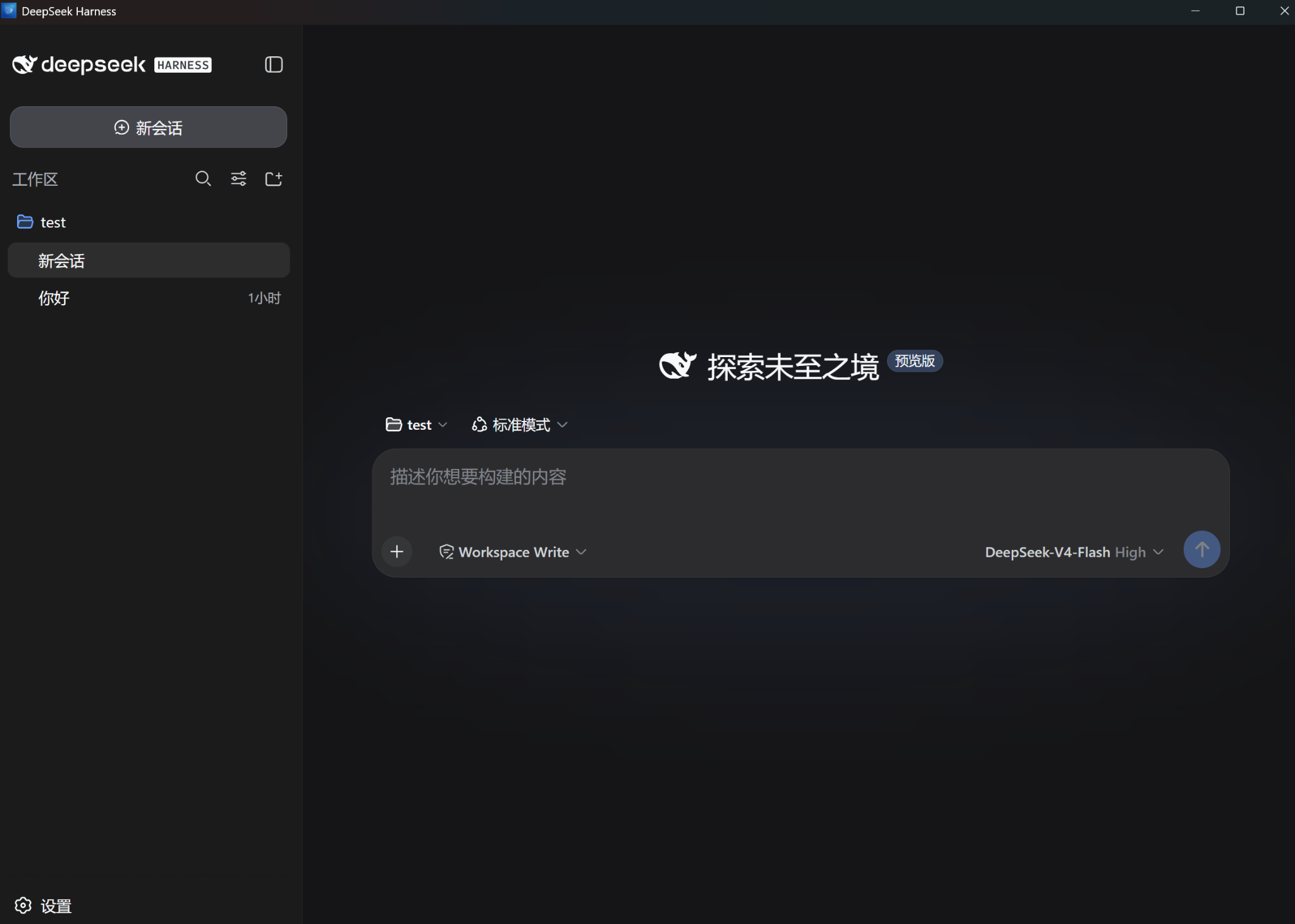 DeepSeek Harness Desktop Preview