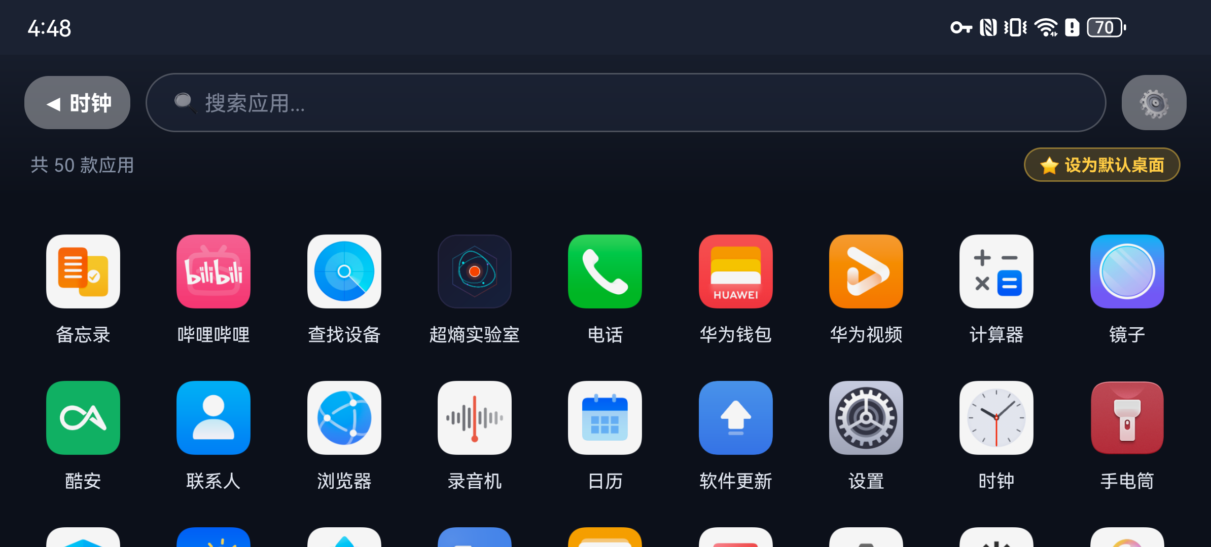 应用列表