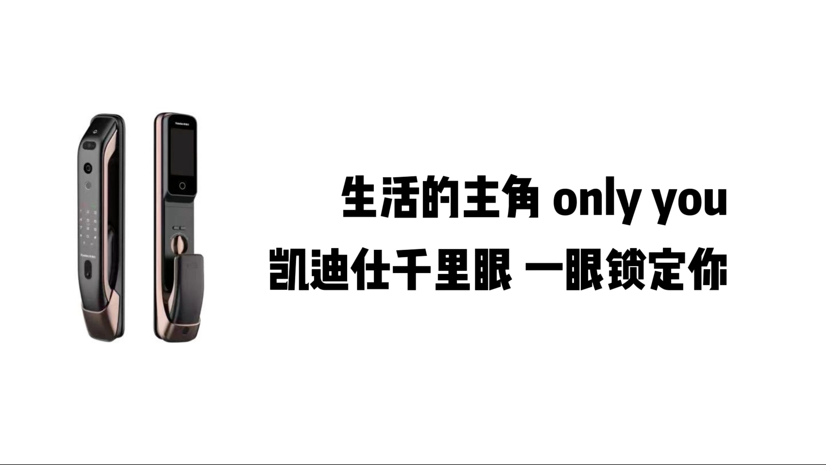 凯迪仕锁定你图片5