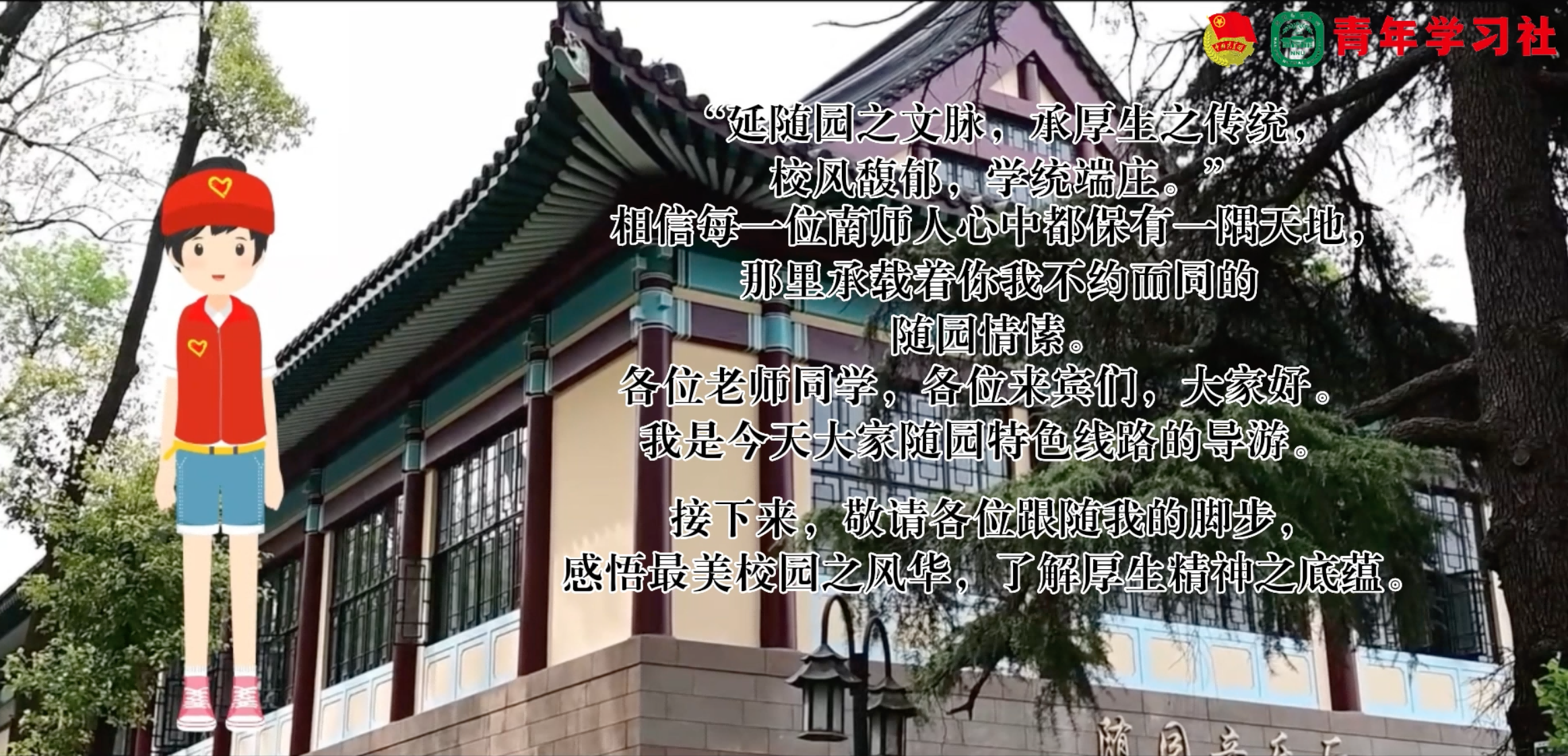 南师校庆宣传片图片4