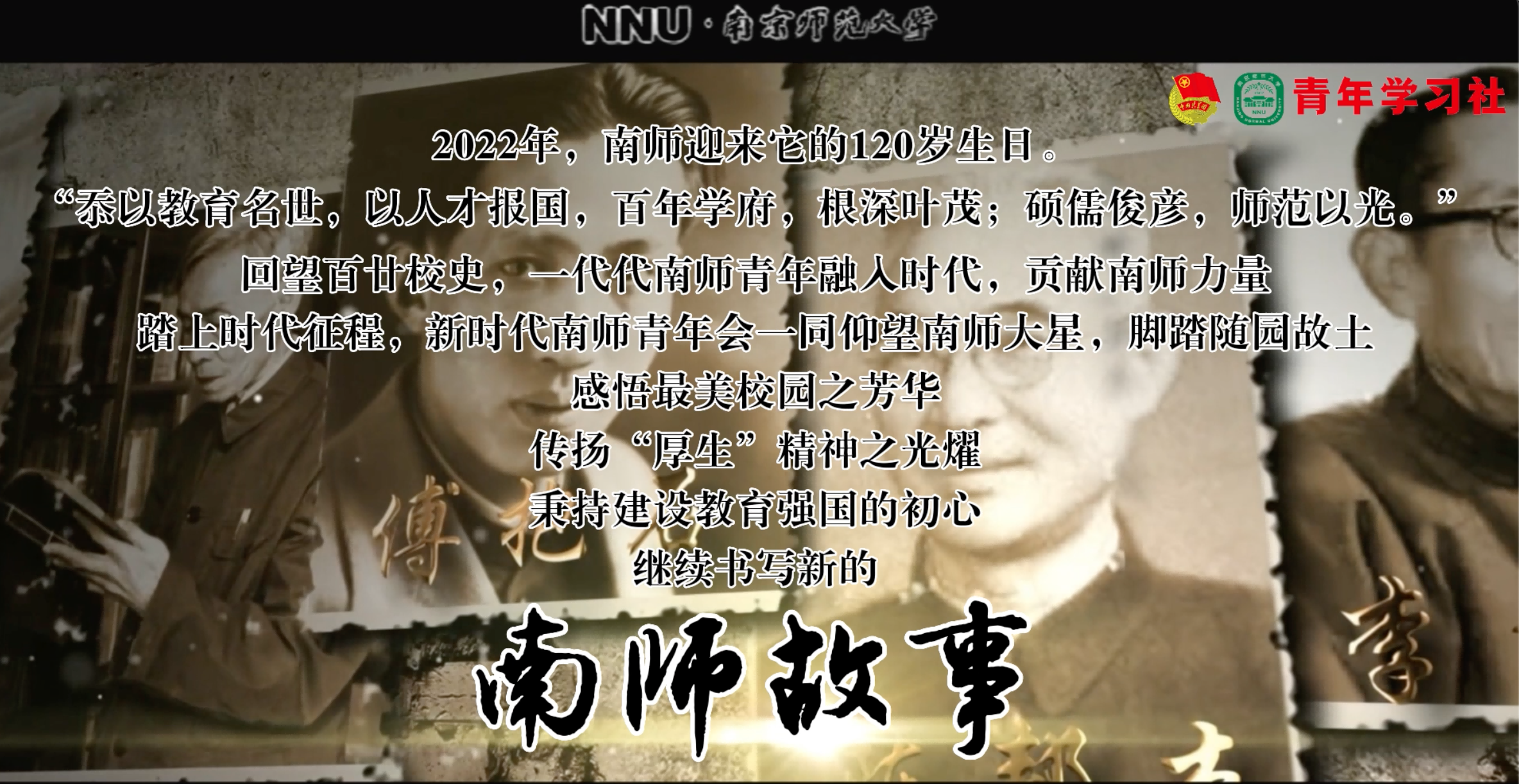 南师校庆宣传片图片3