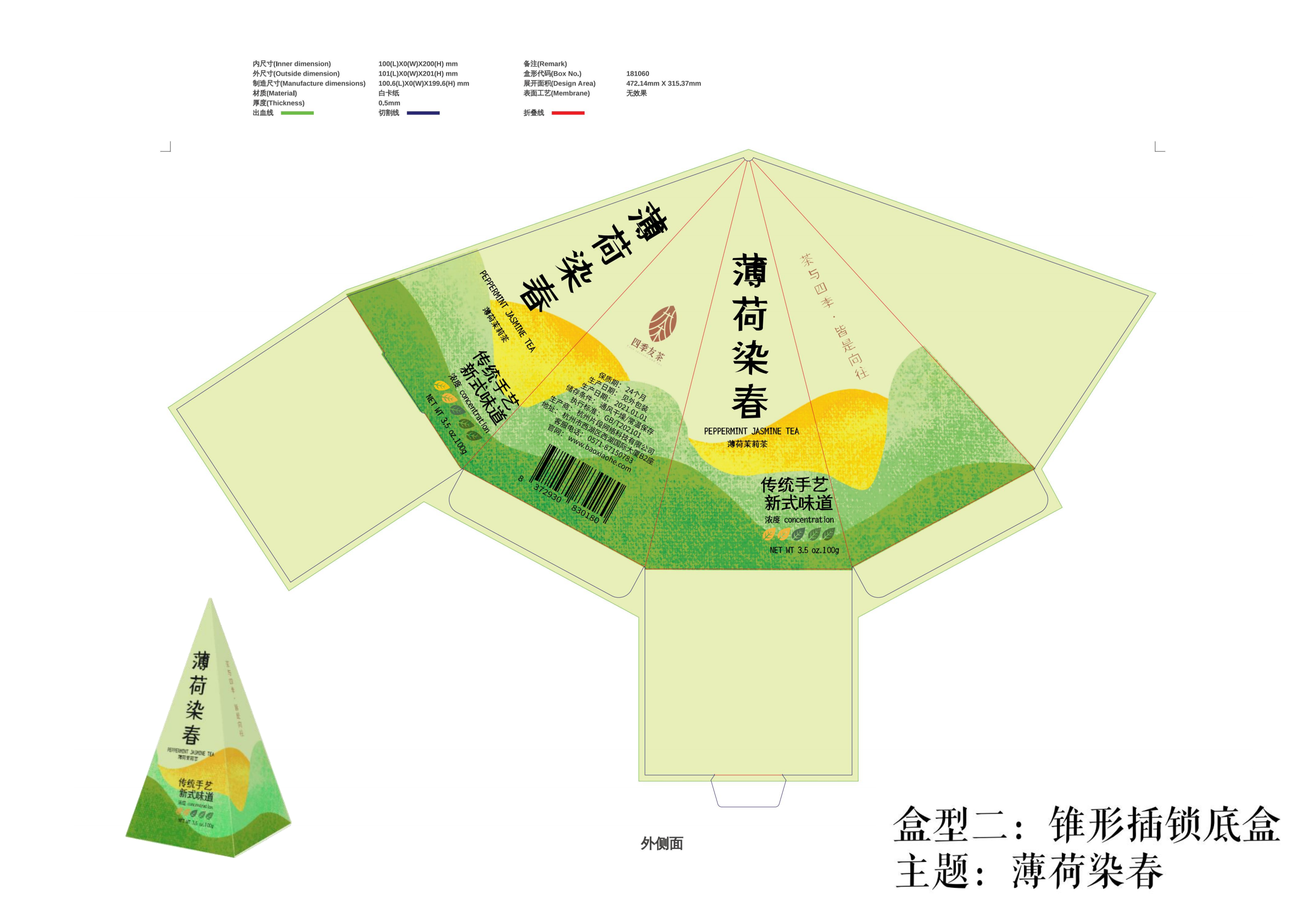 四季友茶包装设计图片4