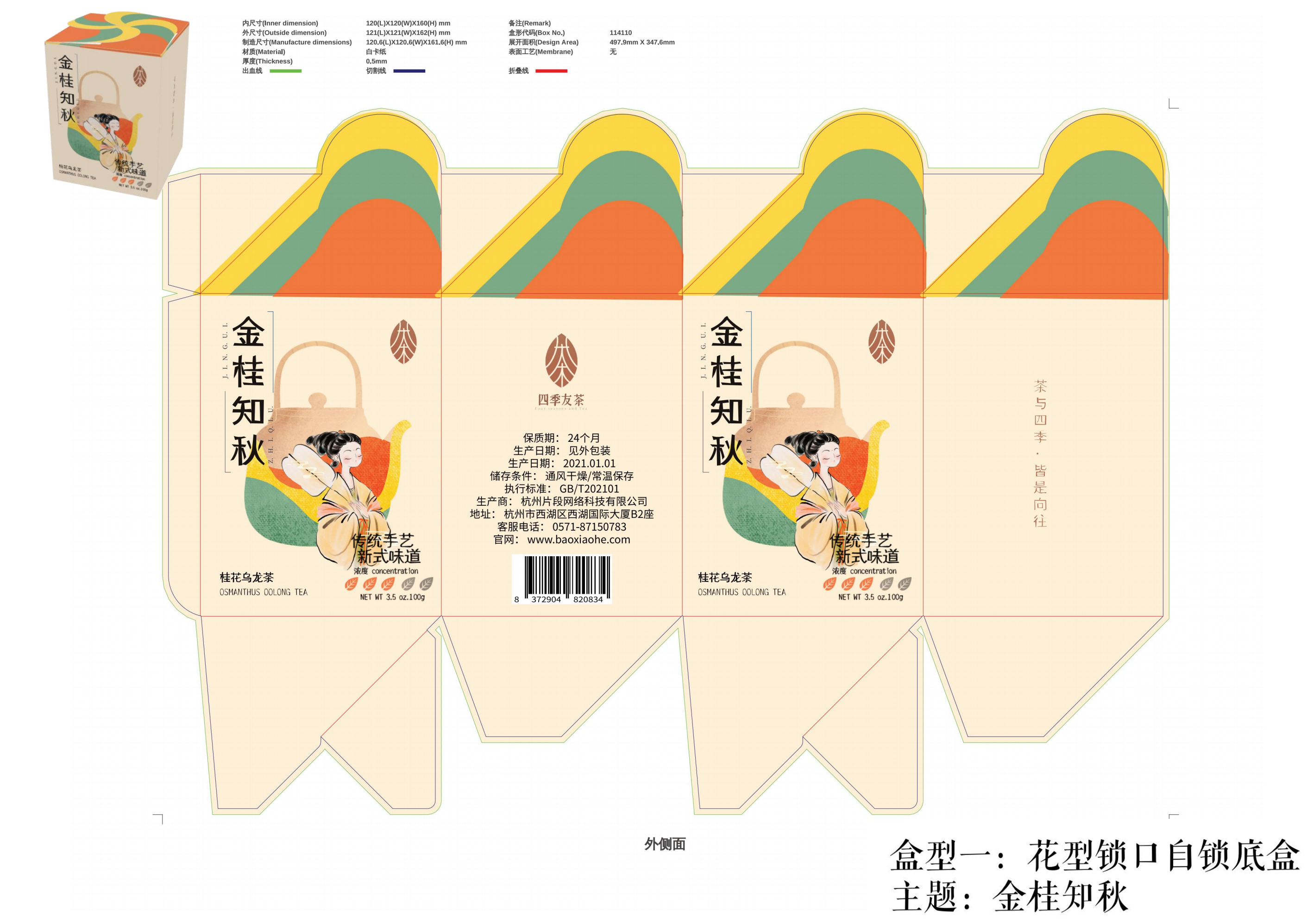 四季友茶包装设计图片3