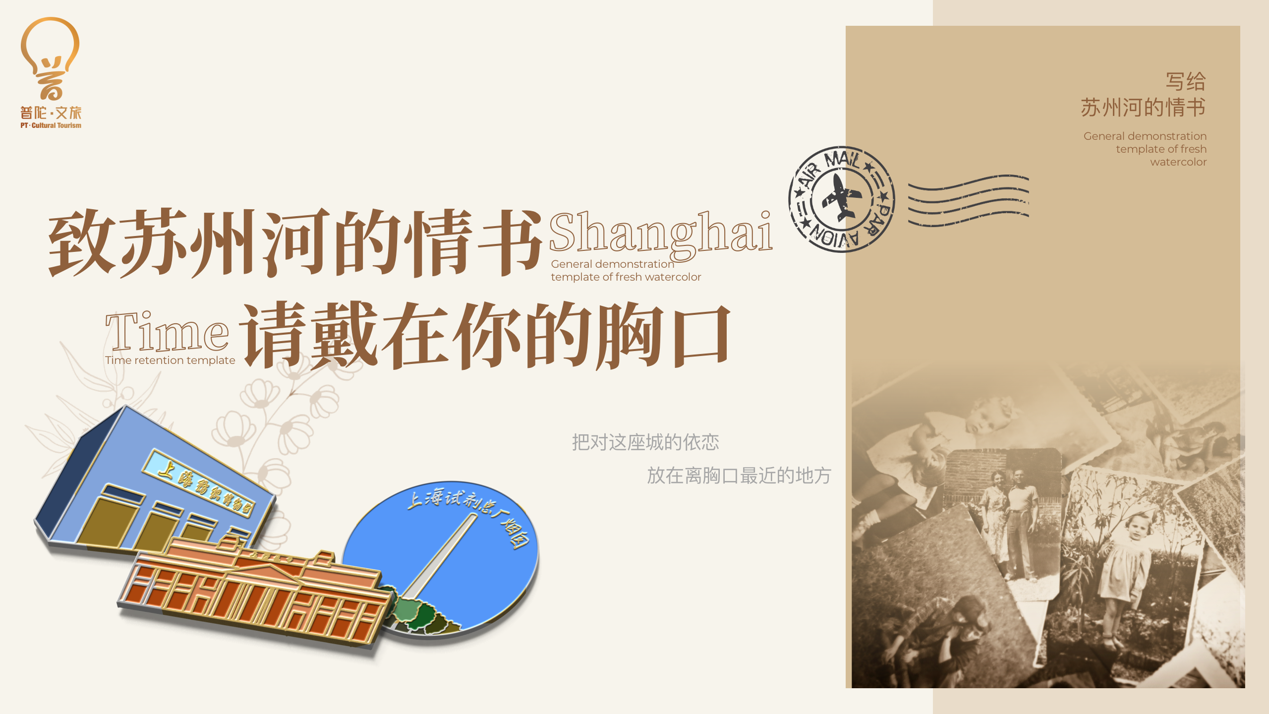 致苏州河情书图片1