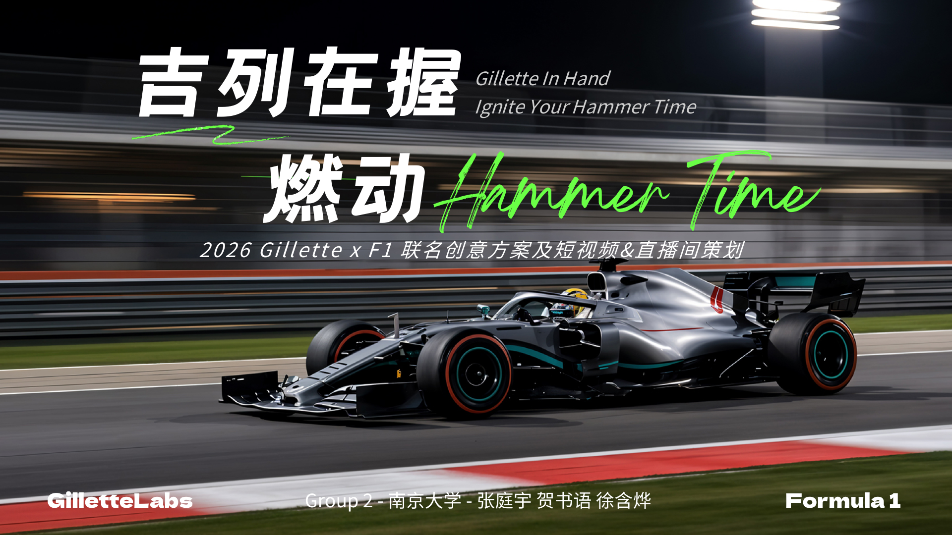 吉列Hammer Time图片1