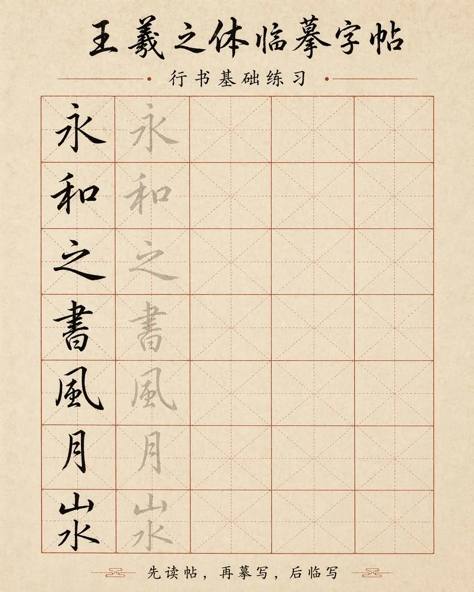 Calligraphy Copybook Sheet