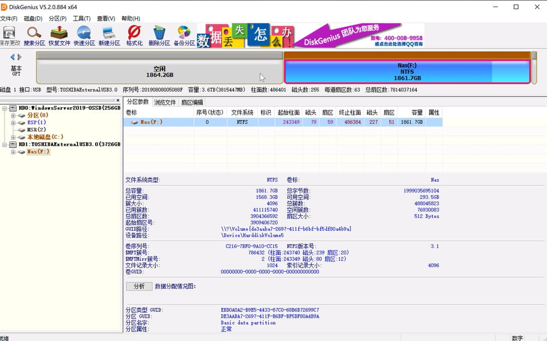 NTFS 分区已找回，HFS 分区丢失