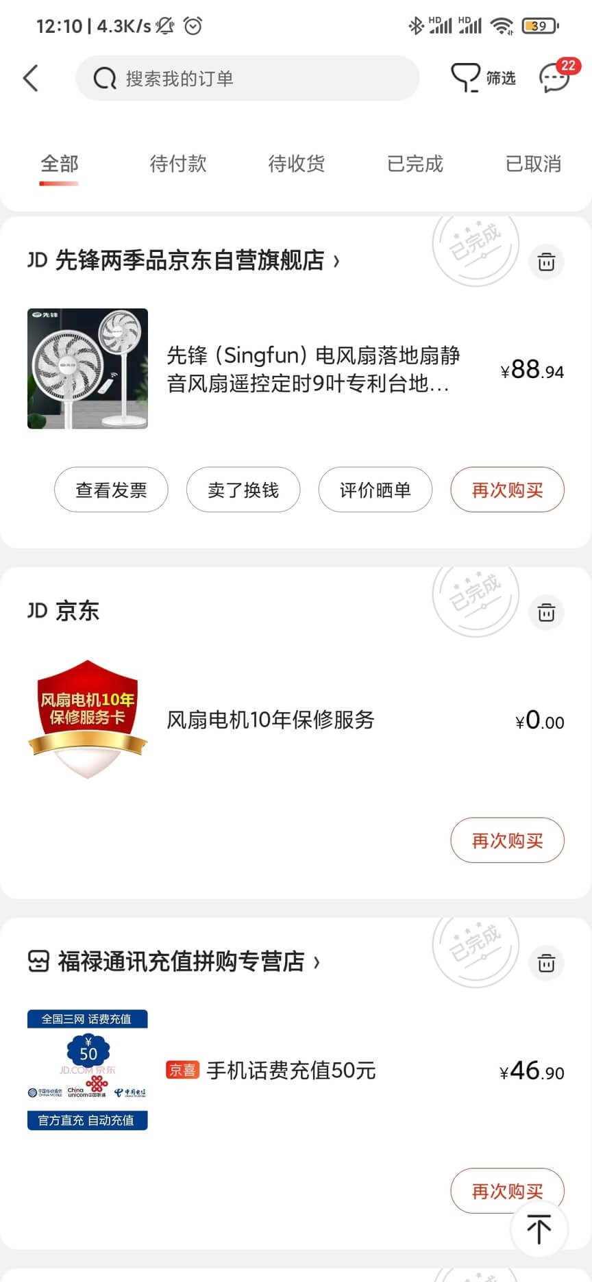 订单页面