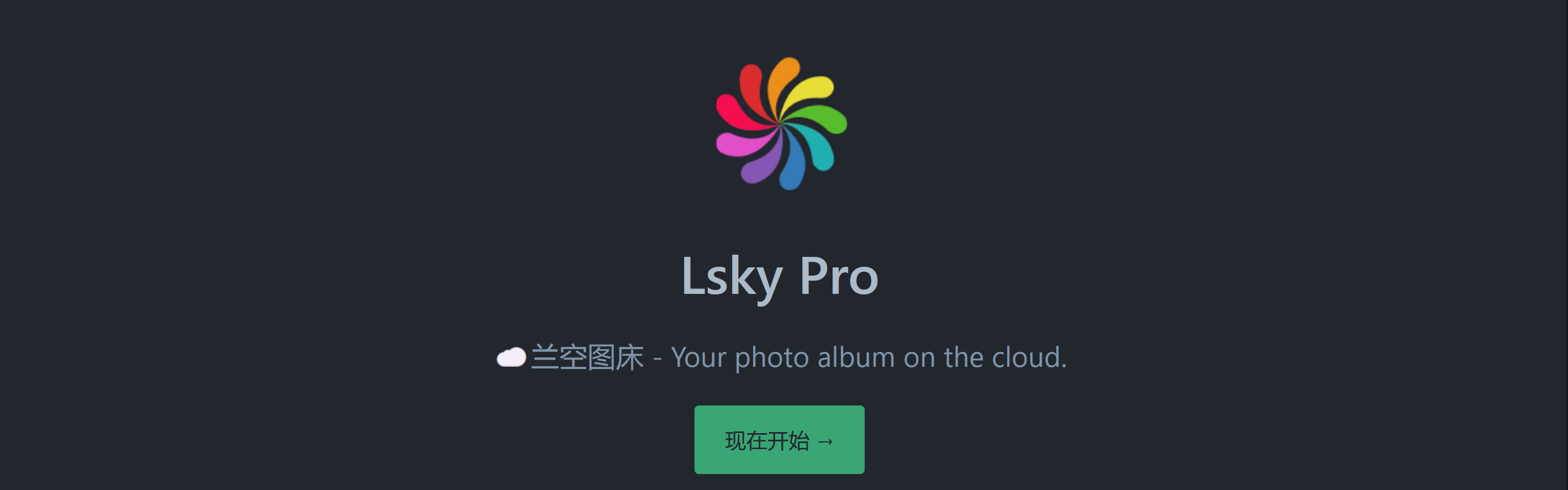 LskyPro蓝空图床+picgo+typora打造舒适的markdown写作环境
